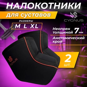 Налокотники неопреновые 7мм